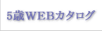 5�΂v�d�a�����^���J�^���O