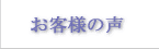���q�l�̐��u3�΁v